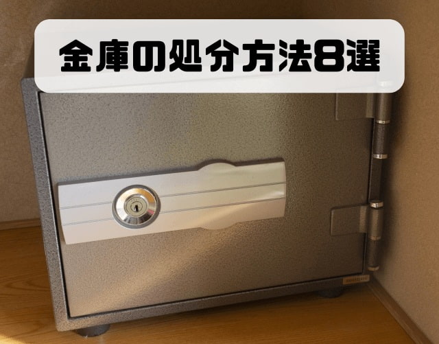 金庫の画像