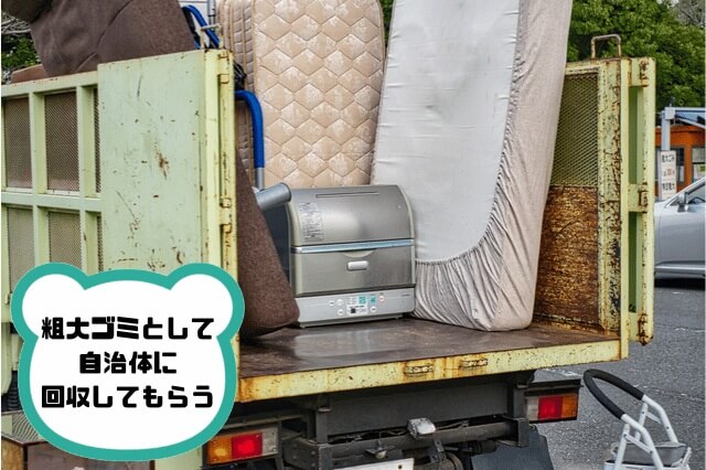 粗大ゴミの回収車