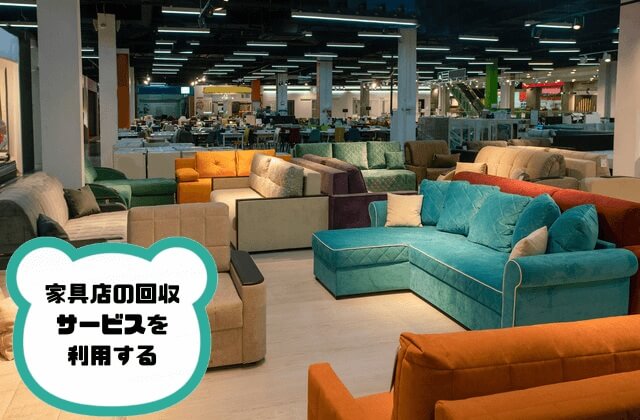 ソファー家具店内