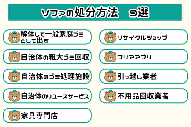 ソファの処分方法9選