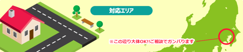 対応エリア