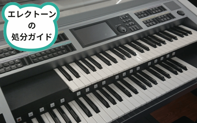 エレクトーン