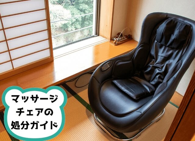部屋にあるマッサージチェア