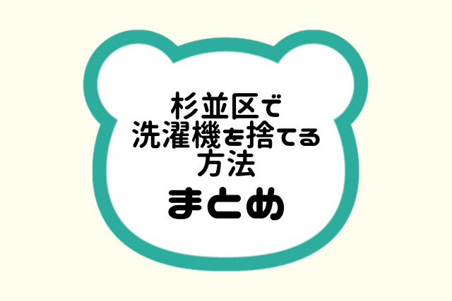 まとめ