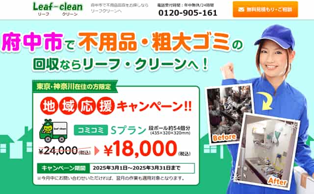 リーフクリーン