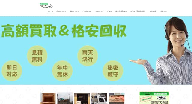 不用品回収リユーザー