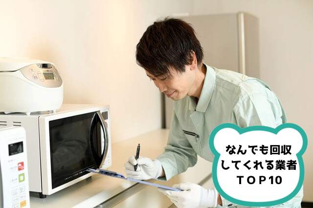 電子レンジを確認する作業員の男性