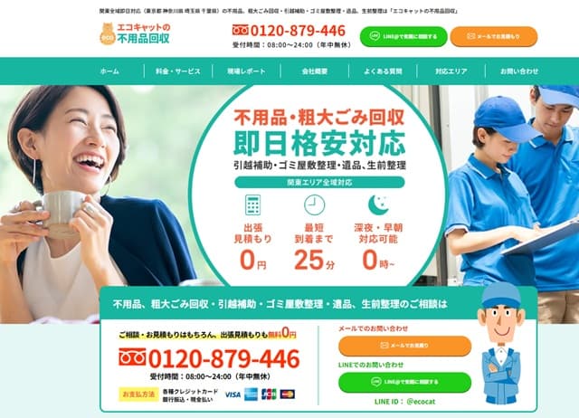 5位エコキャット