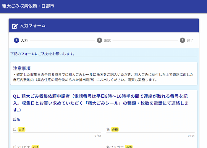 インターネットからの粗大ゴミ申し込み手順１