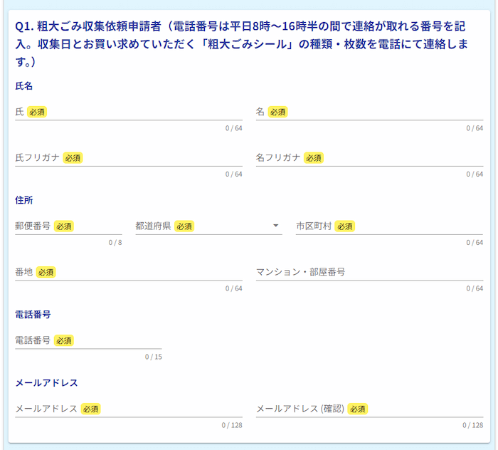 インターネットからの粗大ゴミ申し込み手順２