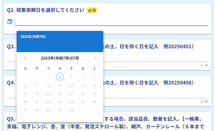 インターネットからの粗大ゴミ申し込み手順３