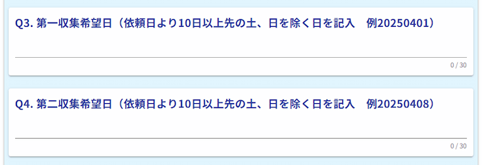 インターネットからの粗大ゴミ申し込み手順４