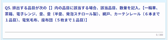 インターネットからの粗大ゴミ申し込み手順５