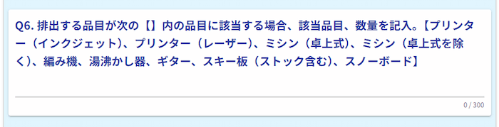 インターネットからの粗大ゴミ申し込み手順６