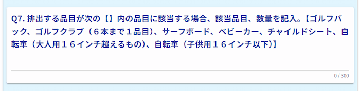 インターネットからの粗大ゴミ申し込み手順７