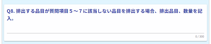インターネットからの粗大ゴミ申し込み手順８