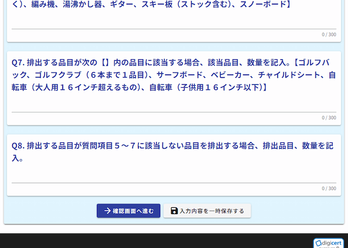 インターネットからの粗大ゴミ申し込み手順９