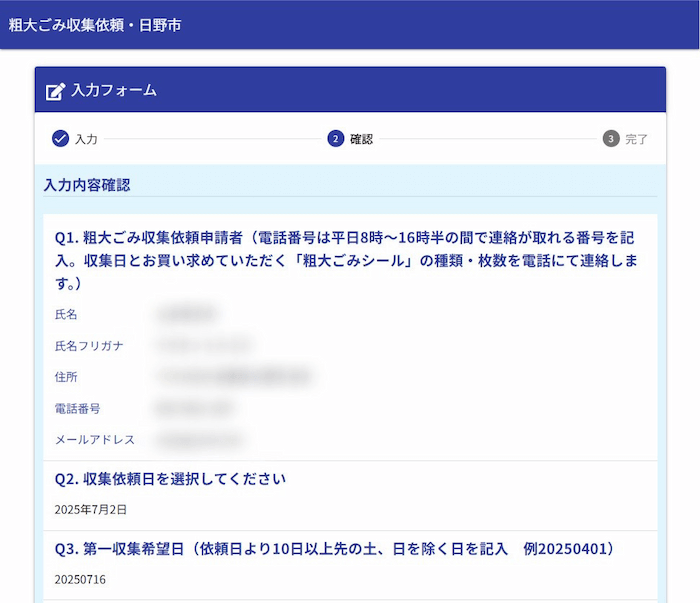 インターネットからの粗大ゴミ申し込み手順１０