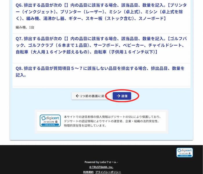 インターネットからの粗大ゴミ申し込み手順１１