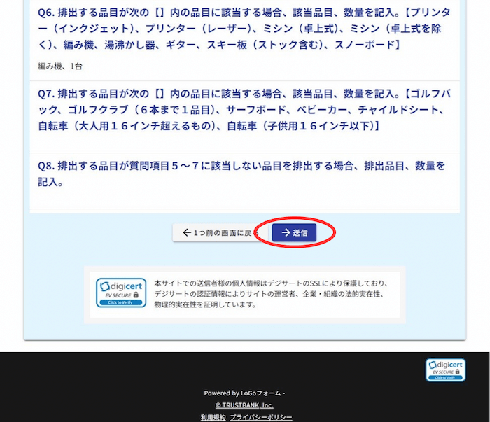 インターネットからの粗大ゴミ申し込み手順１１