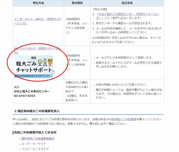 みなと粗大ごみ受付センター　AIチャット　入り口