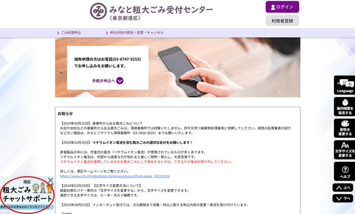 みなと粗大ごみ受付センター　AIチャット　入り口