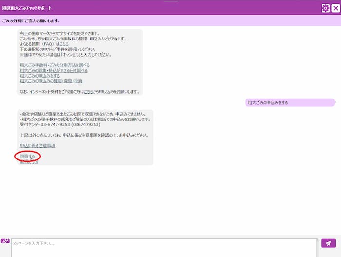 みなと粗大ごみ受付センター　AIチャット　注意事項