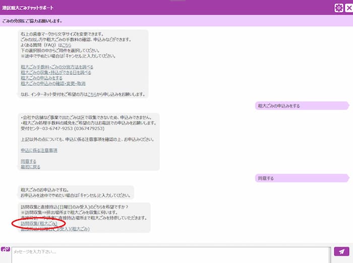 みなと粗大ごみ受付センター　AIチャット　訪問収集