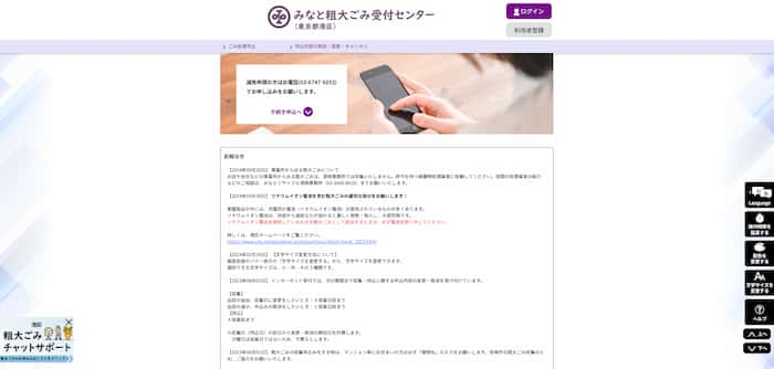 みなと粗大ごみ受付センタートップページ