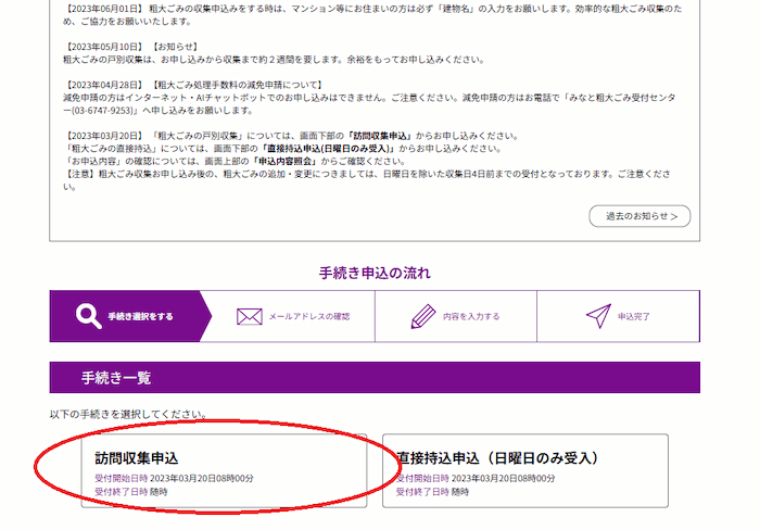 みなと粗大ごみ受付センター みなと粗大ごみ受付センター