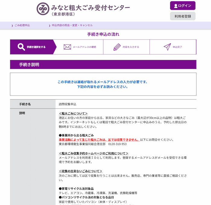 みなと粗大ごみ受付センター　手続き申込