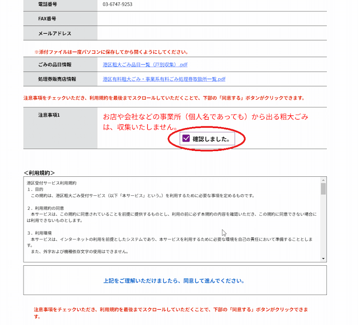 みなと粗大ごみ受付センター　手続き説明　確認