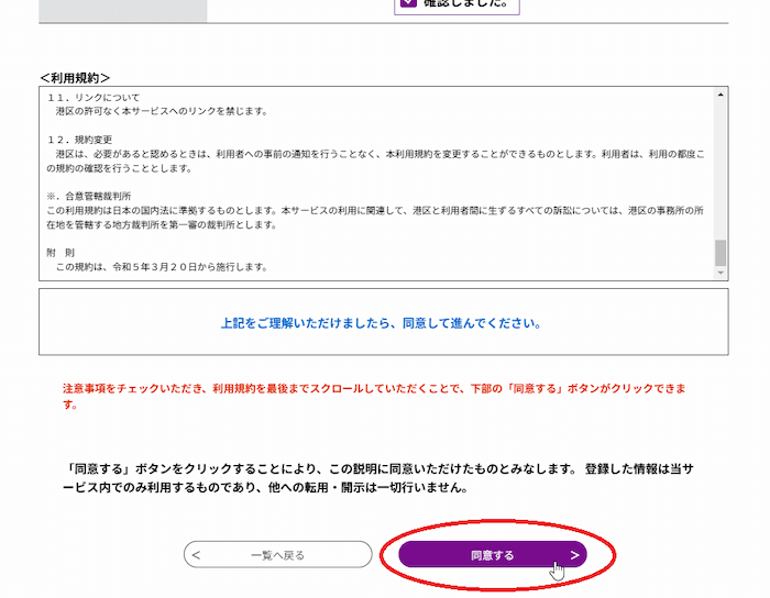 みなと粗大ごみ受付センター　手続き説明　同意する
