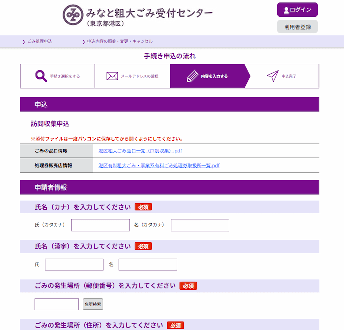 みなと粗大ごみ受付センター　手続き説明　訪問収集申込