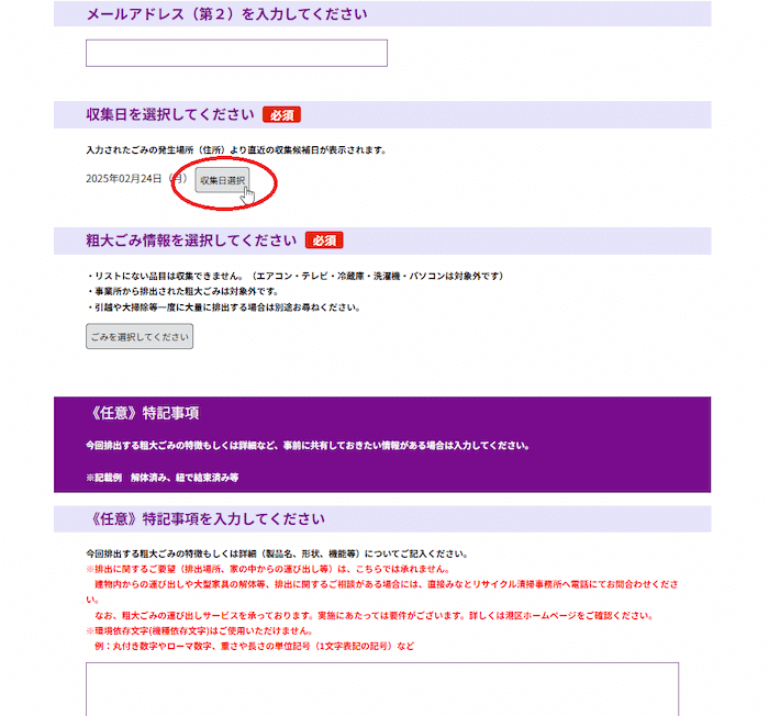 みなと粗大ごみ受付センター　手続き説明　収集日選択