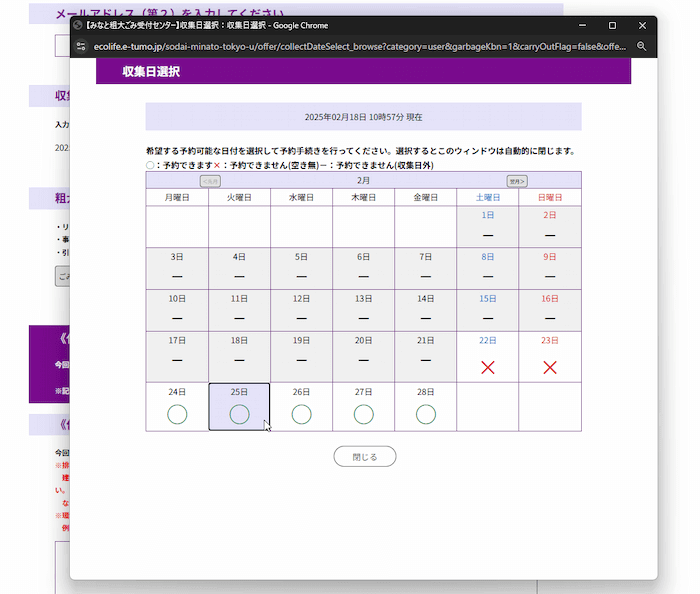 みなと粗大ごみ受付センター　手続き説明　カレンダー表示