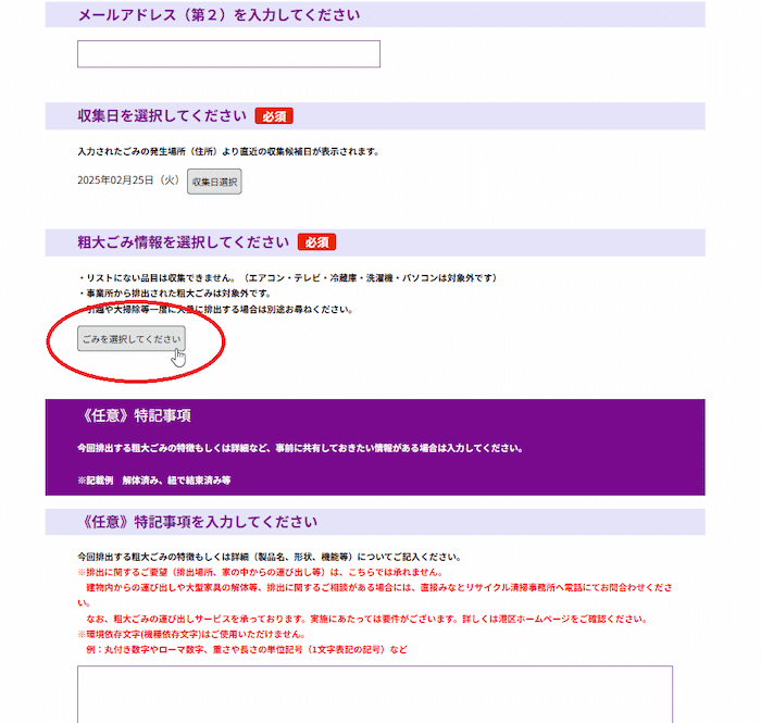 みなと粗大ごみ受付センター　手続き説明　ごみを選択