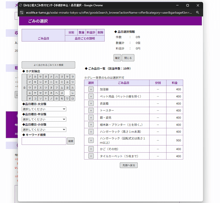 みなと粗大ごみ受付センター　手続き説明　ごみの選択
