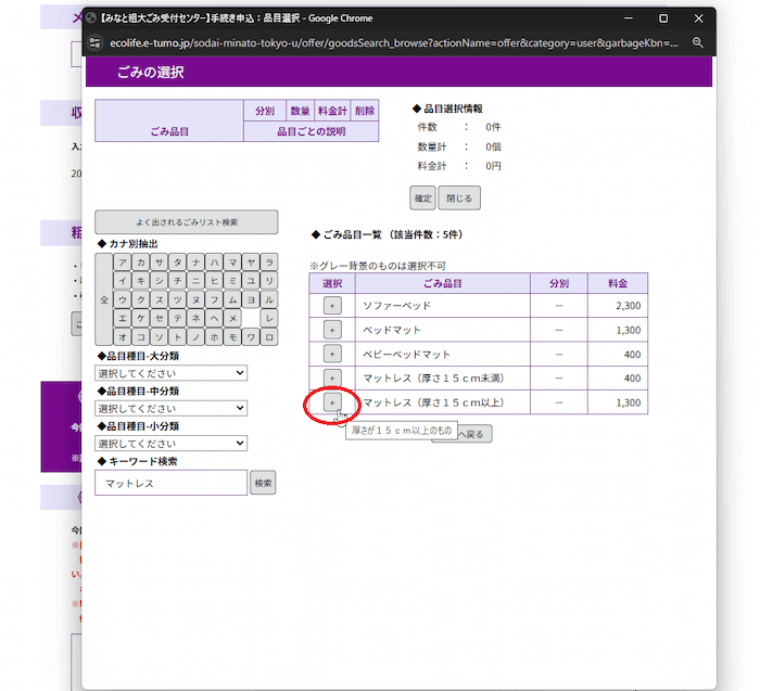 みなと粗大ごみ受付センター　手続き説明　検索結果