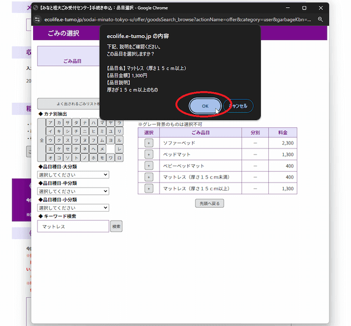 みなと粗大ごみ受付センター　手続き説明　同意する