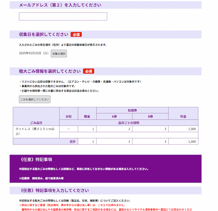 みなと粗大ごみ受付センター　手続き説明　諸情報