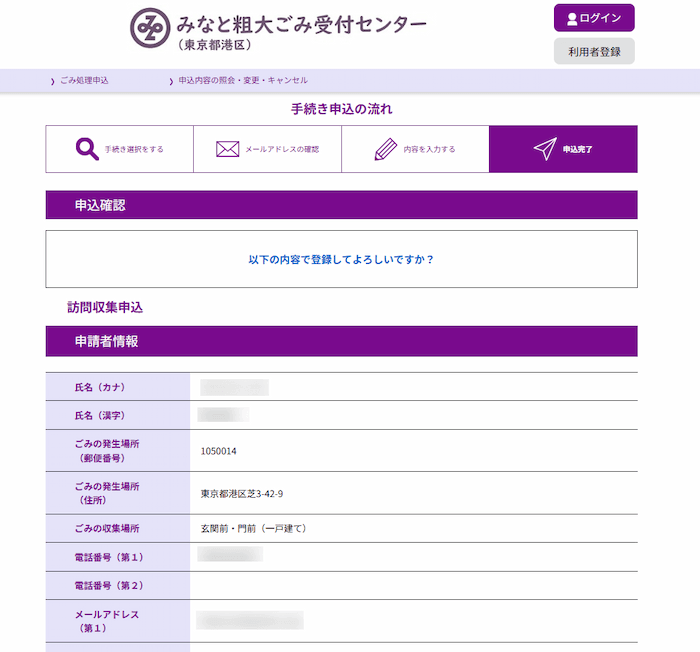 みなと粗大ごみ受付センター　手続き説明　内容確認
