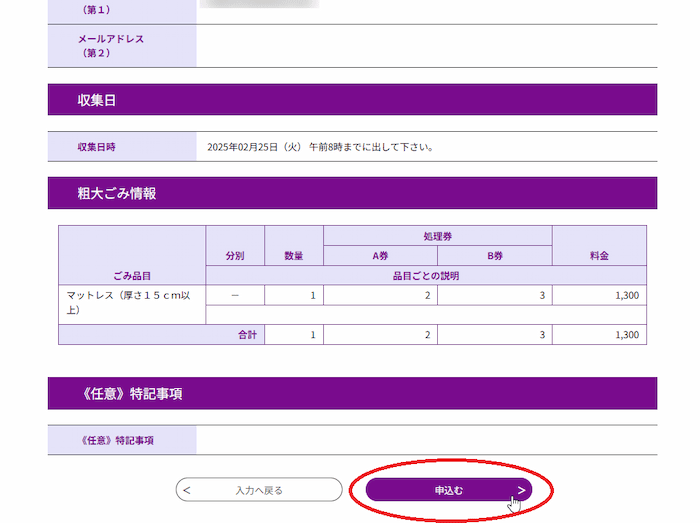 みなと粗大ごみ受付センター　手続き説明　手続き終了