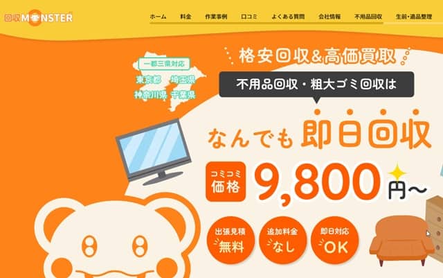 9位回収モンスター