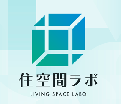住空間ラボ