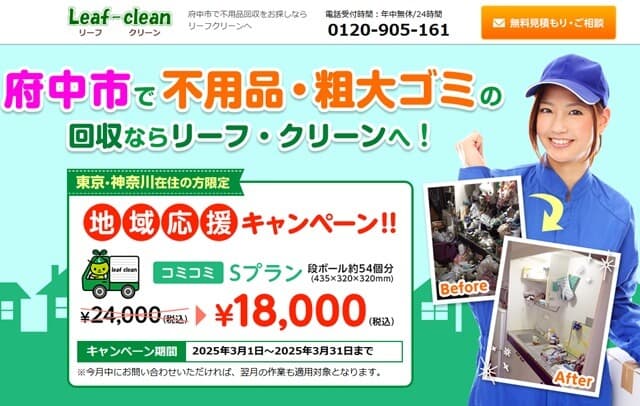 2位リーフクリーン