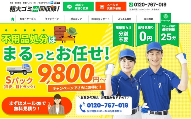 10位粗大ゴミ回収隊