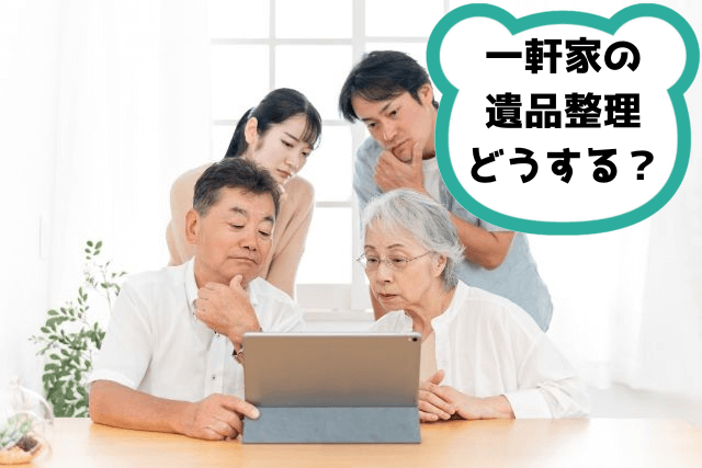 タブレットPCを見る家族（困る）