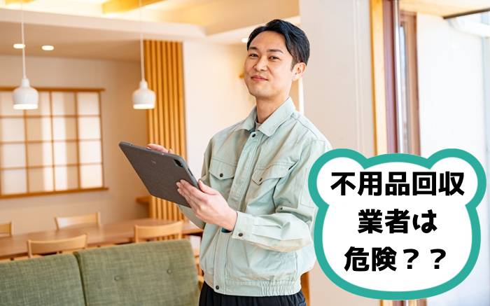 タブレットを持つ業者