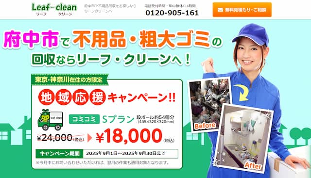 リーフ・クリーン
